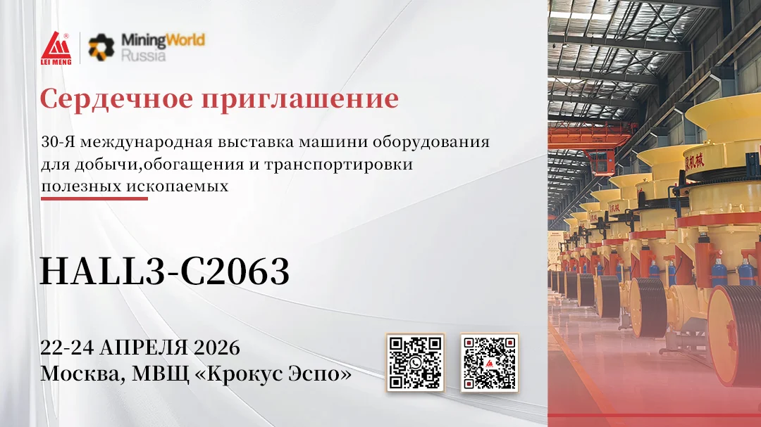 Leimeng Group Invites You to MiningWorld Russia 2026